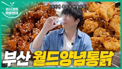 부산 사하 맛집 부산 월드 양념통닭 닭똥집 튀김 장림동 맛집 가볼만한곳